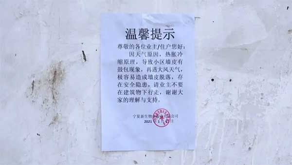 一場大風過后，銀川一小區外墻保溫層大面積脫落！