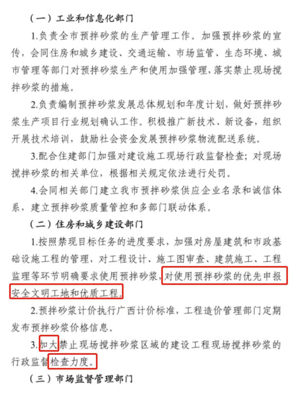 又一地明確施工現場禁止現場攪拌砂漿，全部使用預拌砂漿！
